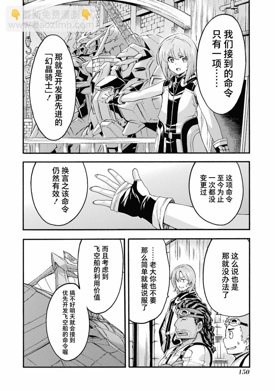 🍛骑士魔法 第122话 第8页