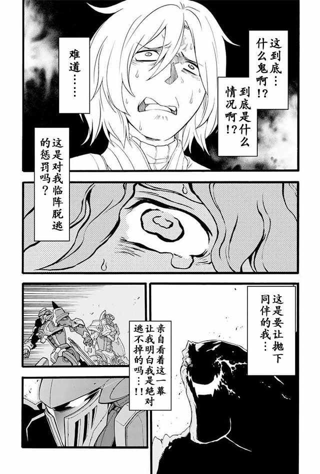 🍛骑士魔法 第13话 第10页