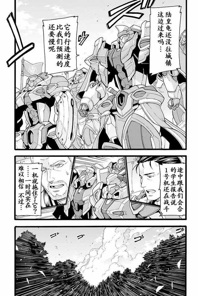 🍛骑士魔法 第13话 第17页