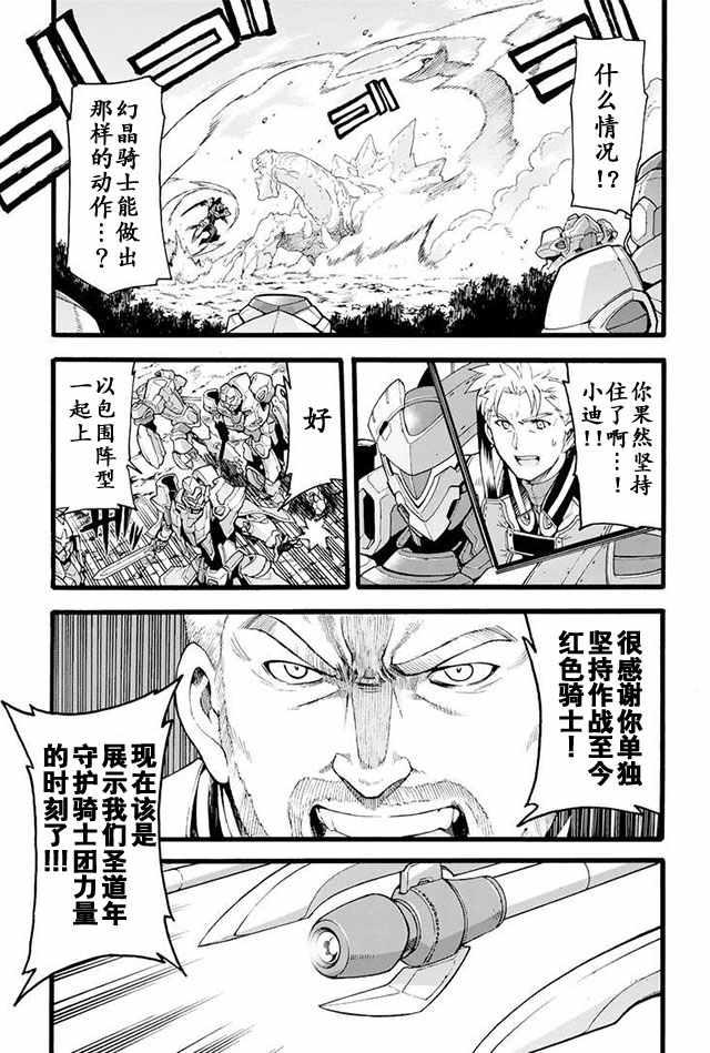🍛骑士魔法 第13话 第19页