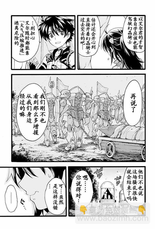 🍛骑士魔法 第13话 第3页
