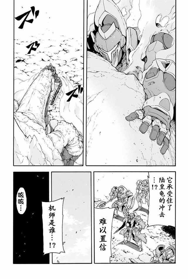 🍛骑士魔法 第15话 第17页