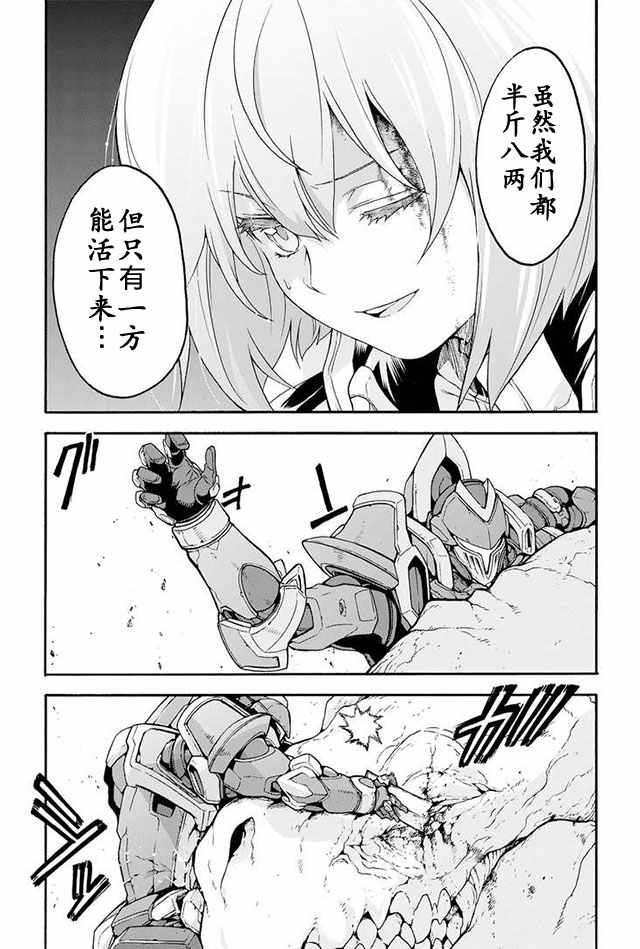 🍛骑士魔法 第15话 第18页
