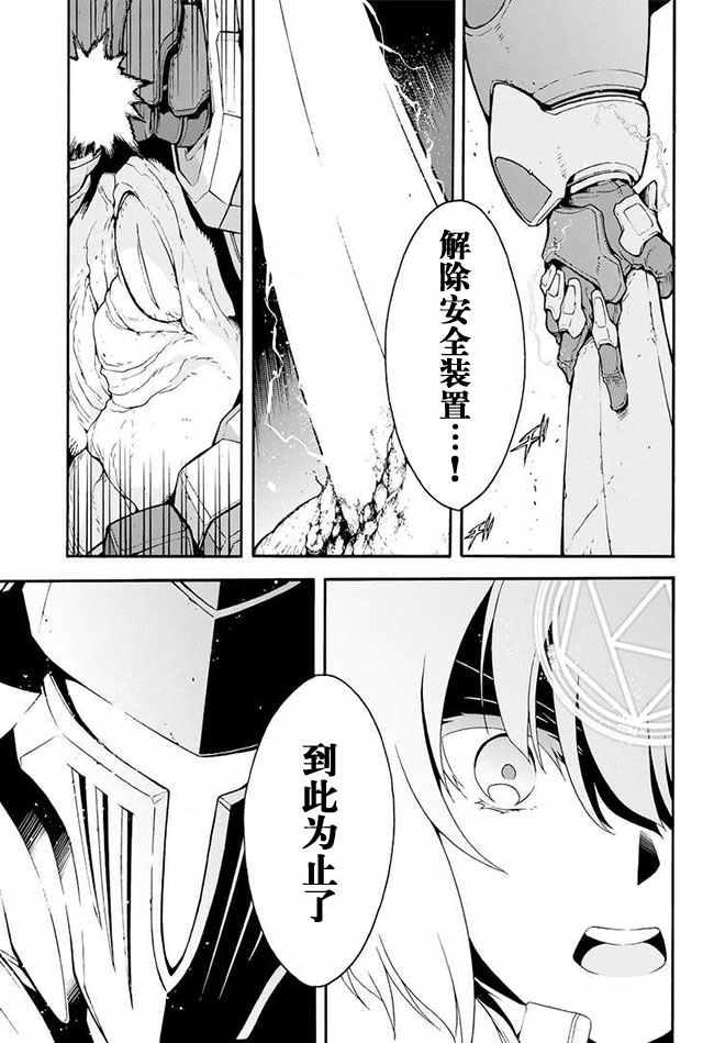 🍛骑士魔法 第15话 第19页