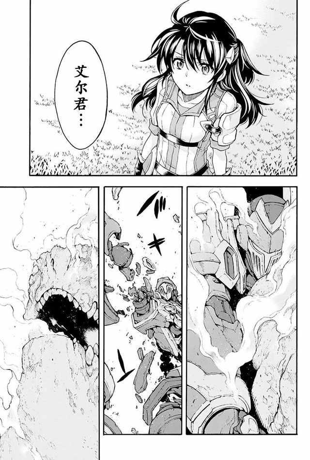 🍛骑士魔法 第15话 第22页