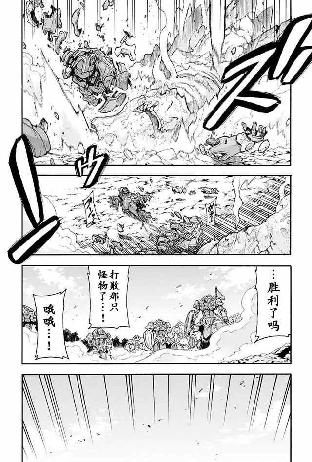 🍛骑士魔法 第15话 第23页