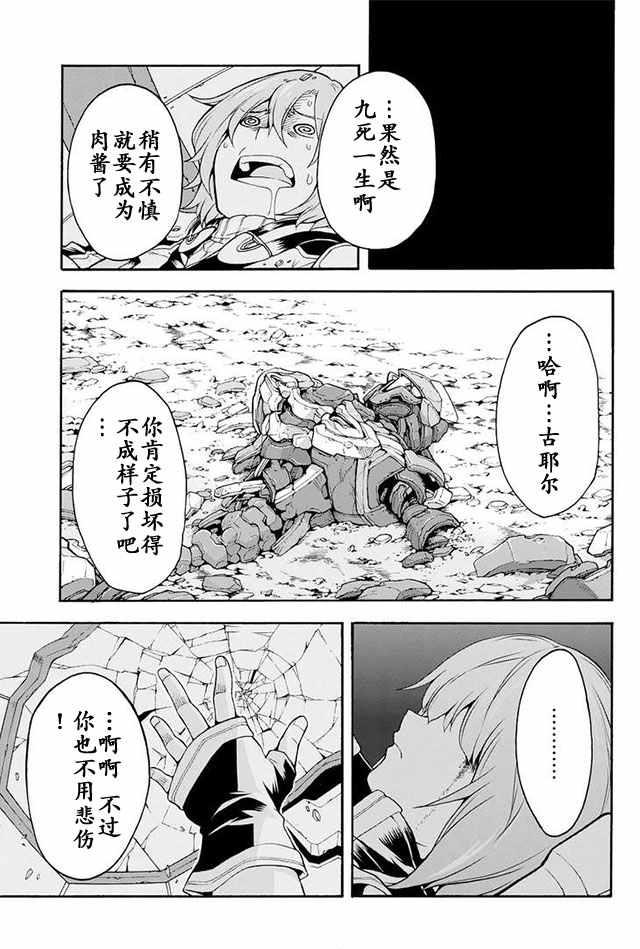 🍛骑士魔法 第15话 第24页