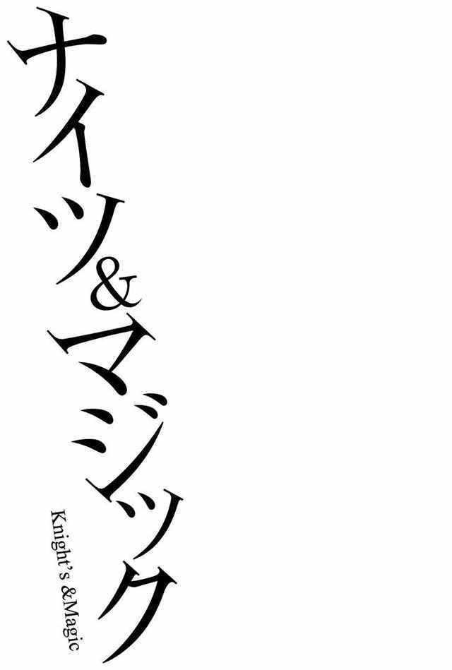 🍛骑士魔法 第15话 第4页