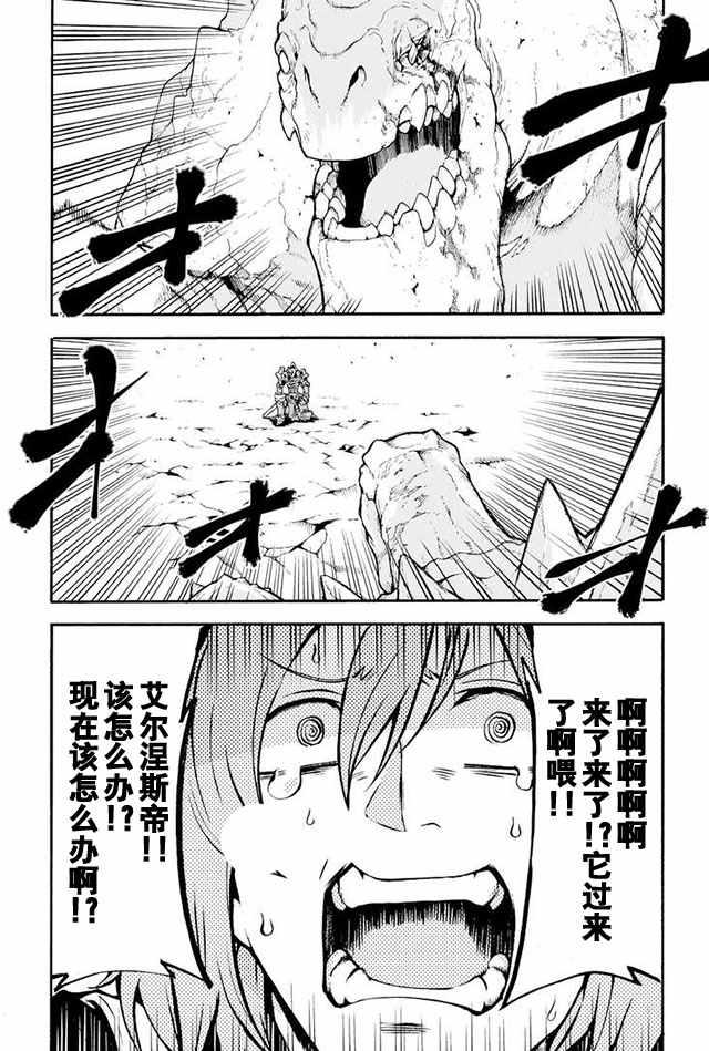 🍛骑士魔法 第15话 第5页