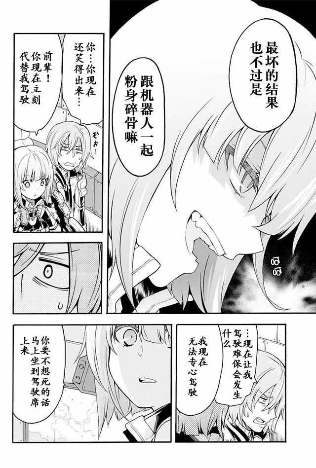 🍛骑士魔法 第15话 第8页