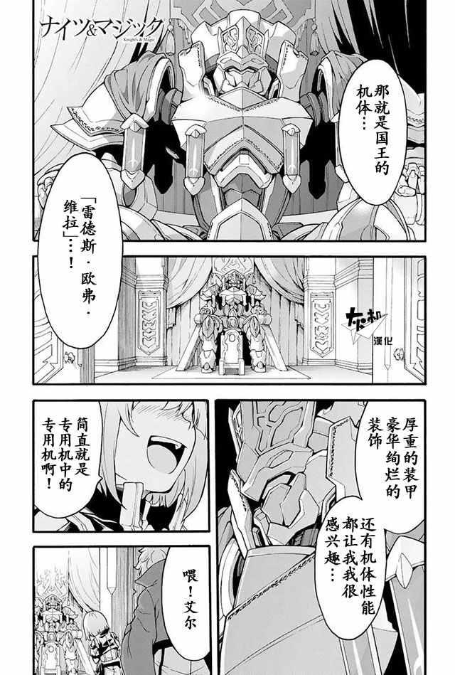 🍛骑士魔法 第17话 第1页