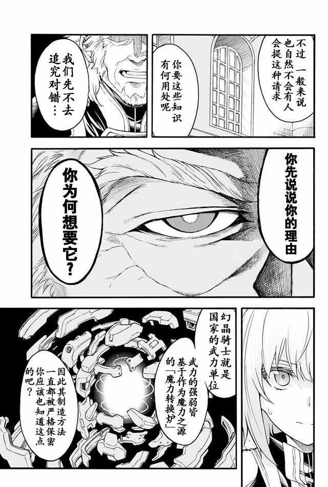 🍛骑士魔法 第17话 第11页