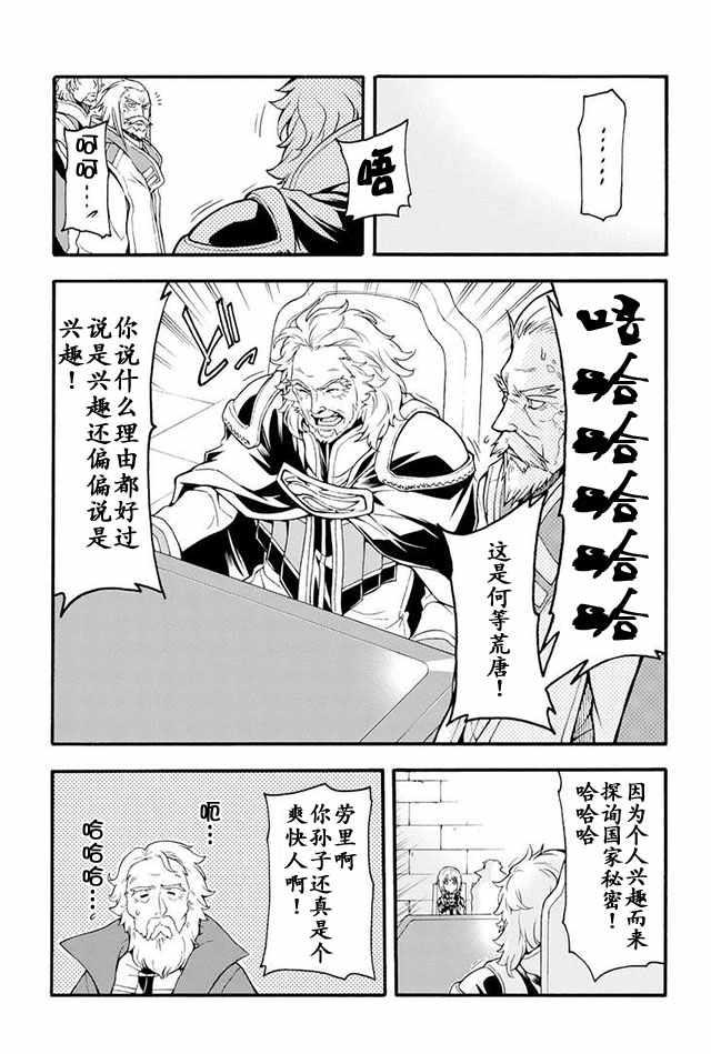 🍛骑士魔法 第17话 第15页