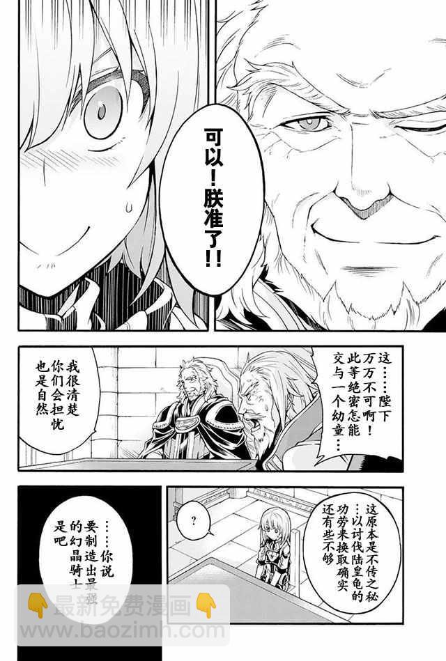 🍛骑士魔法 第17话 第16页