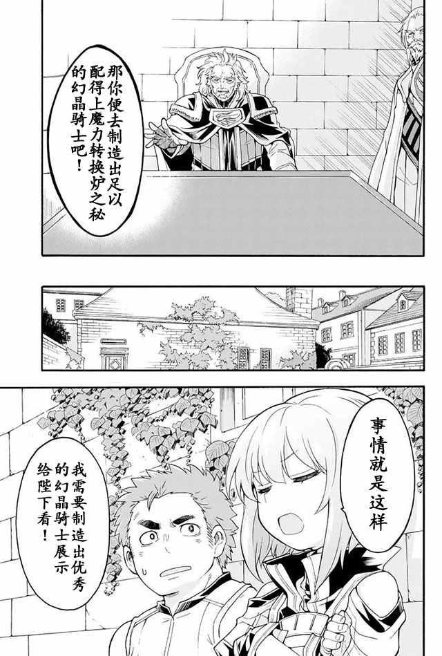 🍛骑士魔法 第17话 第17页