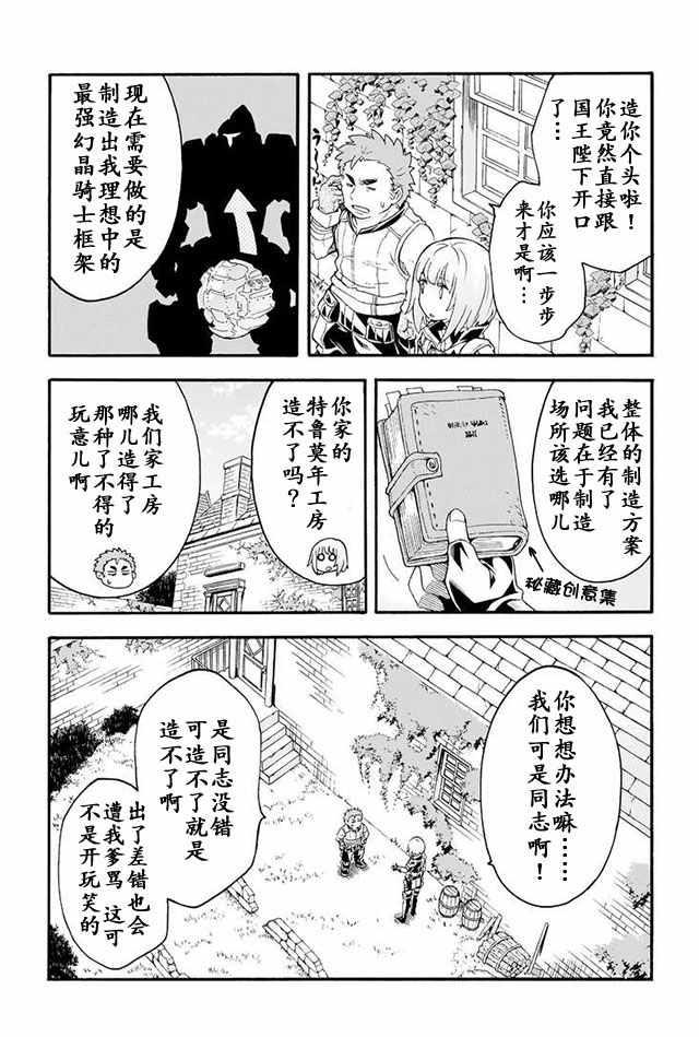🍛骑士魔法 第17话 第18页