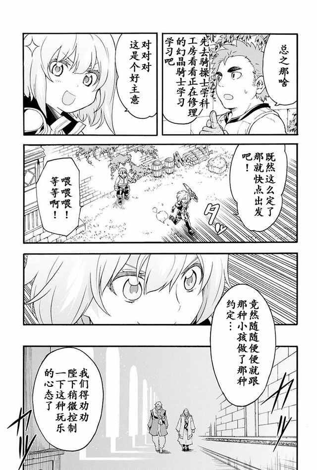 🍛骑士魔法 第17话 第19页