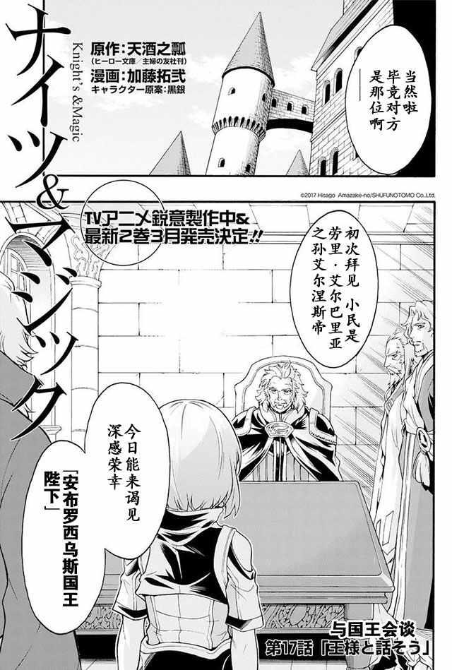 🍛骑士魔法 第17话 第3页