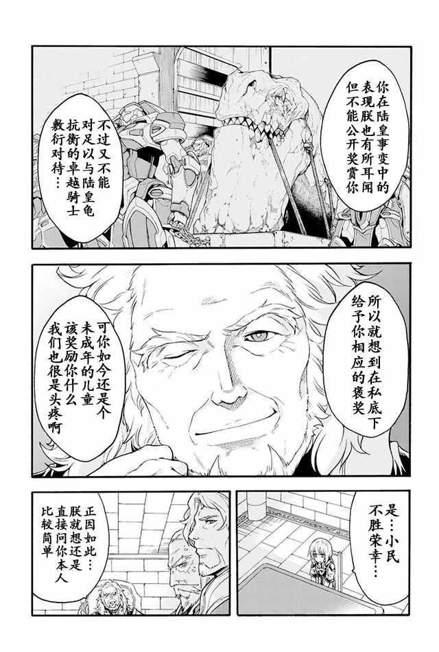 🍛骑士魔法 第17话 第5页