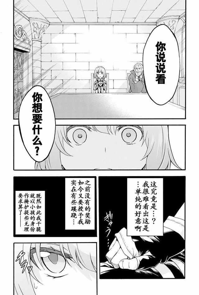 🍛骑士魔法 第17话 第6页