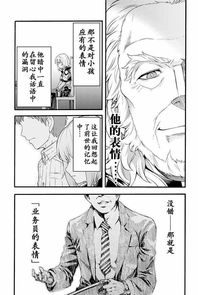 🍛骑士魔法 第17话 第7页