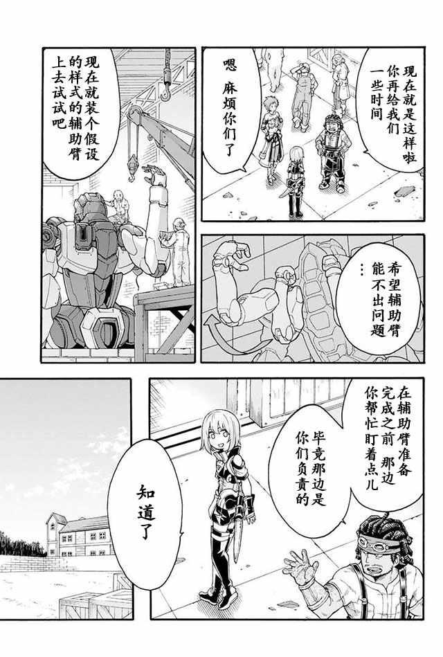 🍛骑士魔法 第19话 第12页