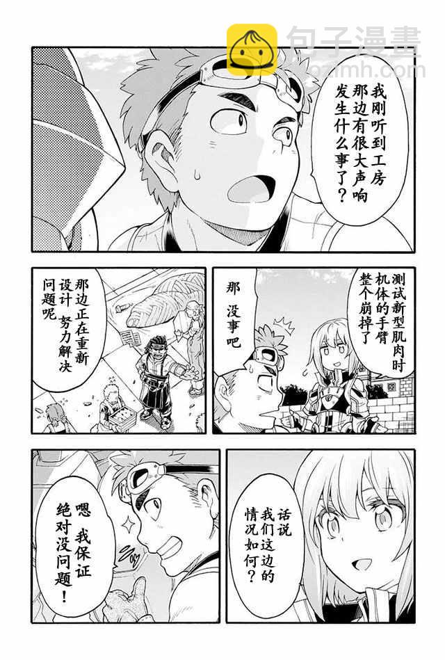 🍛骑士魔法 第19话 第13页