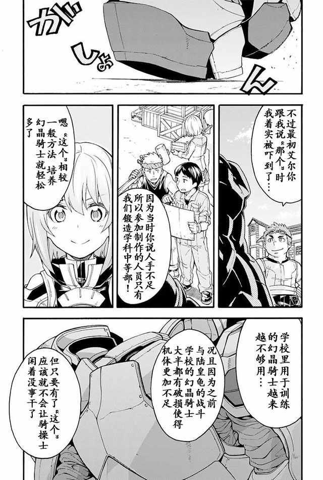 🍛骑士魔法 第19话 第14页