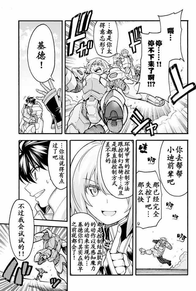 🍛骑士魔法 第19话 第20页