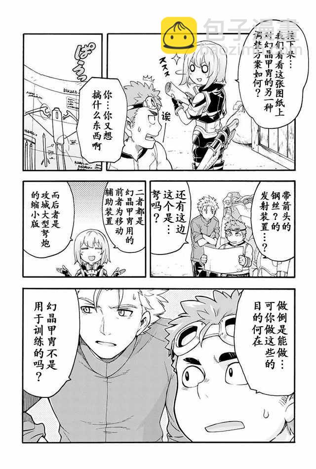 🍛骑士魔法 第19话 第21页
