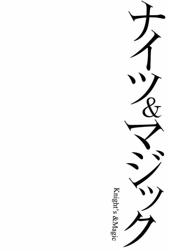 🍛骑士魔法 第19话 第3页