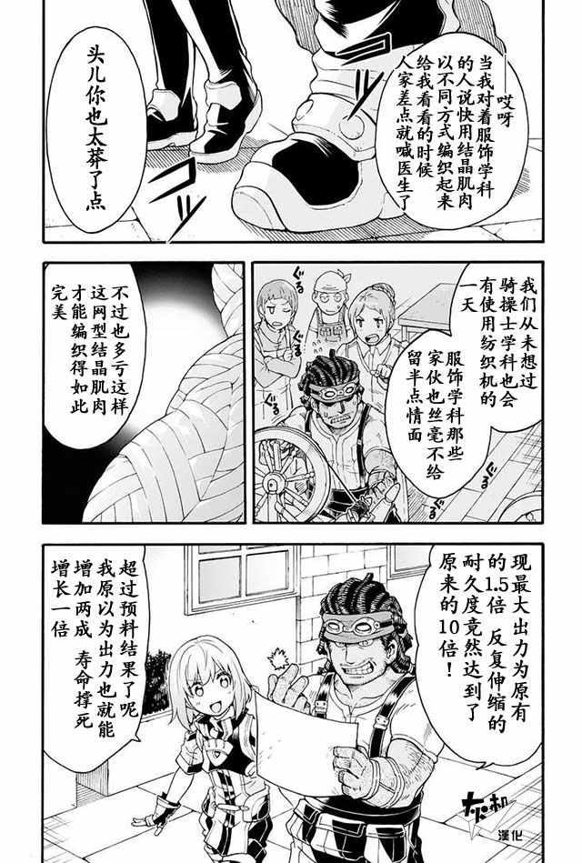 🍛骑士魔法 第19话 第4页