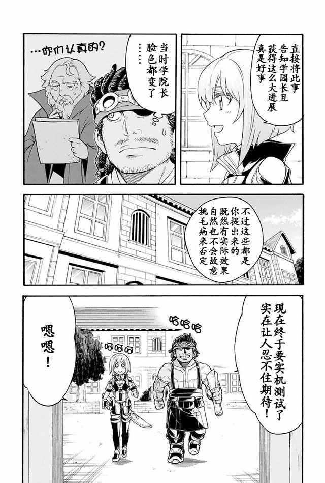 🍛骑士魔法 第19话 第5页