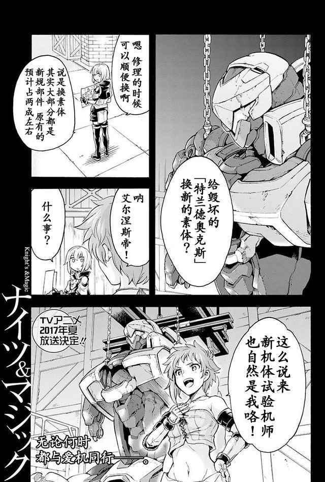 🍛骑士魔法 第21话 第1页