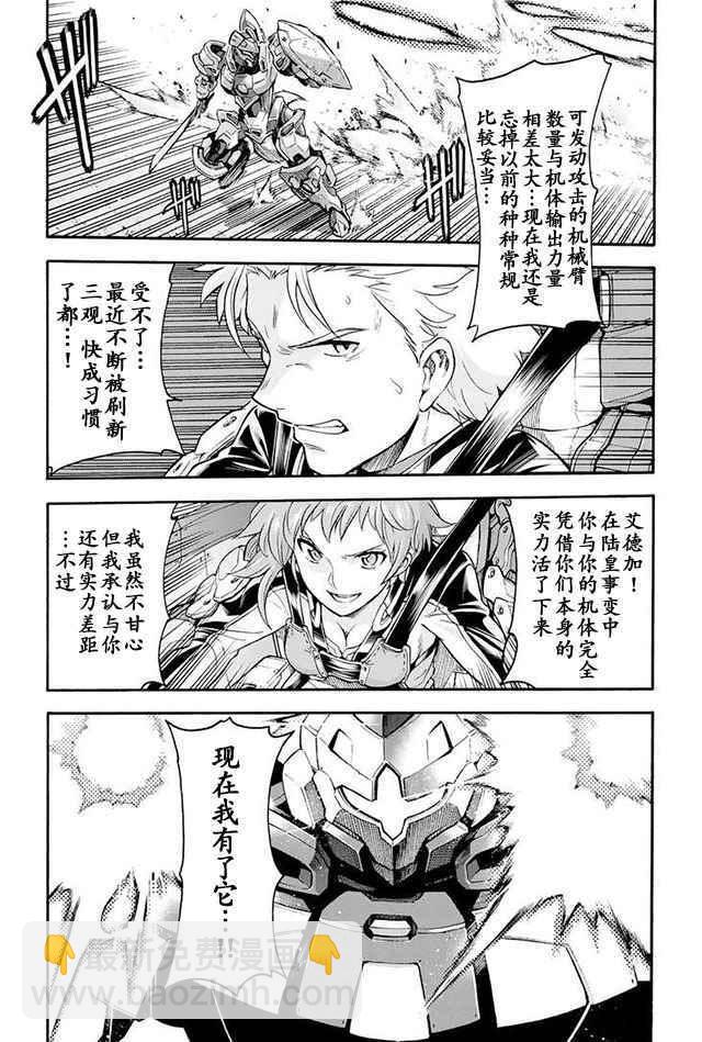 🍛骑士魔法 第21话 第10页