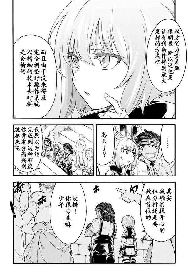 🍛骑士魔法 第21话 第12页