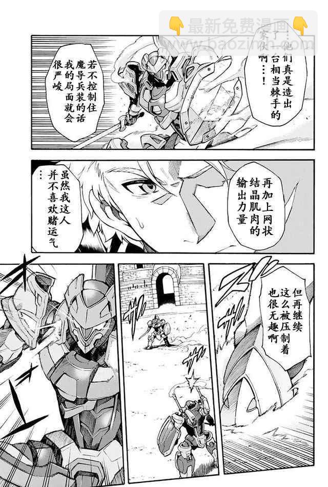 🍛骑士魔法 第21话 第13页