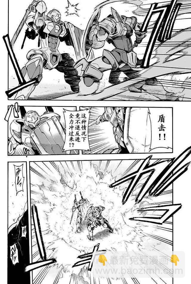 🍛骑士魔法 第21话 第16页