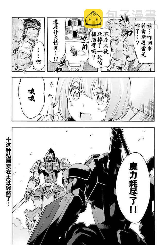 🍛骑士魔法 第21话 第21页