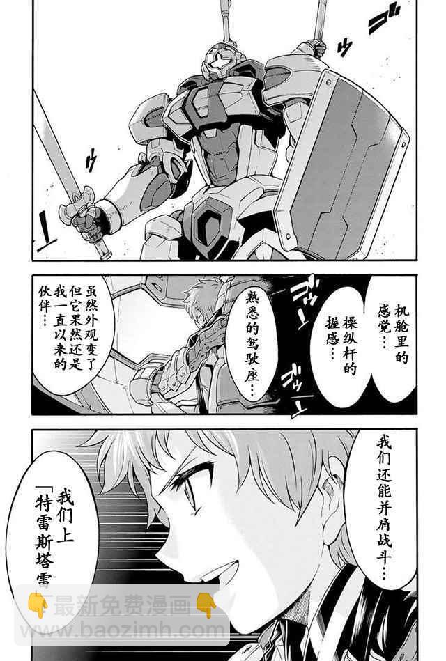 🍛骑士魔法 第21话 第3页