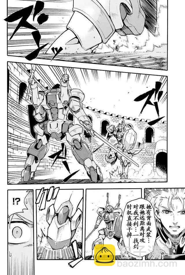 🍛骑士魔法 第21话 第6页