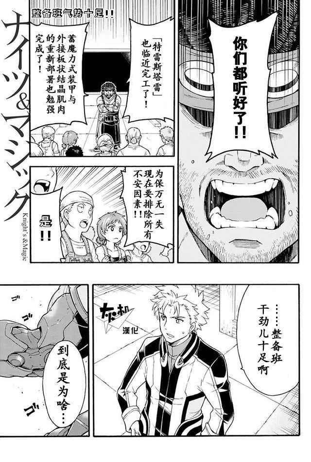 🍛骑士魔法 第23话 第1页