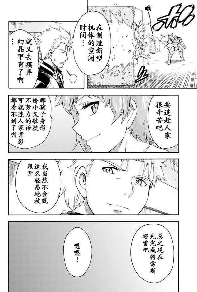 🍛骑士魔法 第23话 第10页