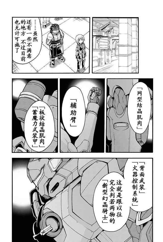 🍛骑士魔法 第23话 第11页