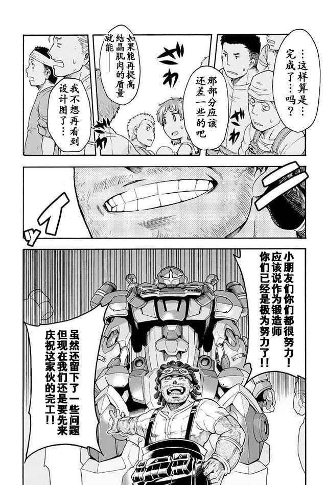 🍛骑士魔法 第23话 第13页