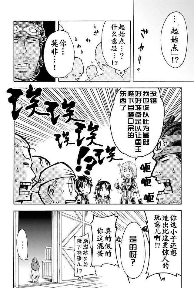 🍛骑士魔法 第23话 第17页