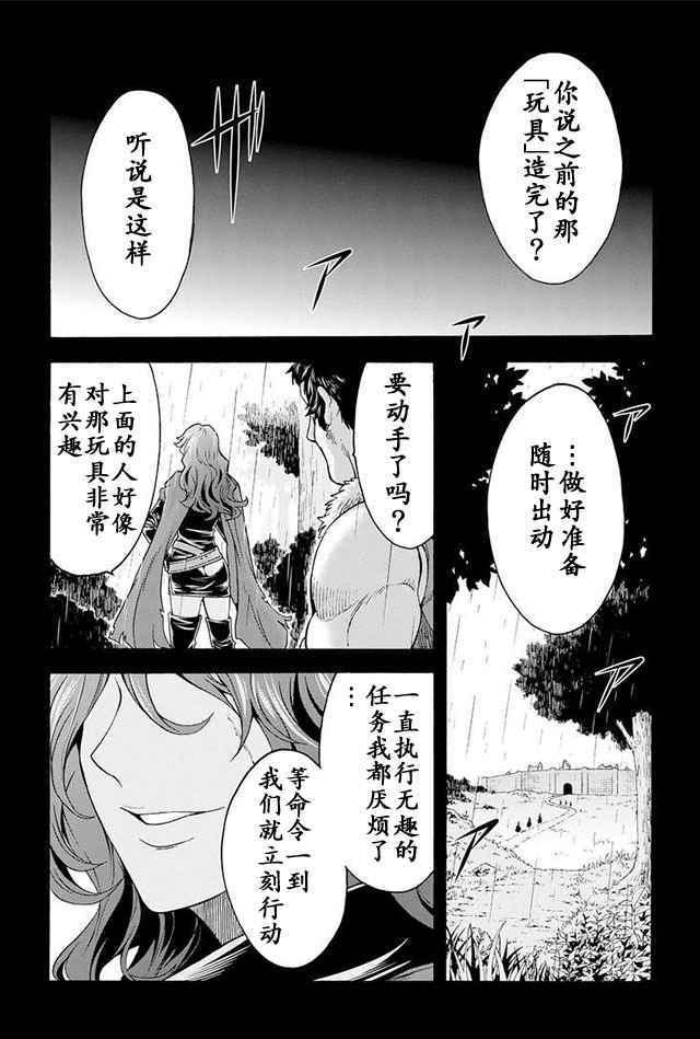 🍛骑士魔法 第23话 第19页