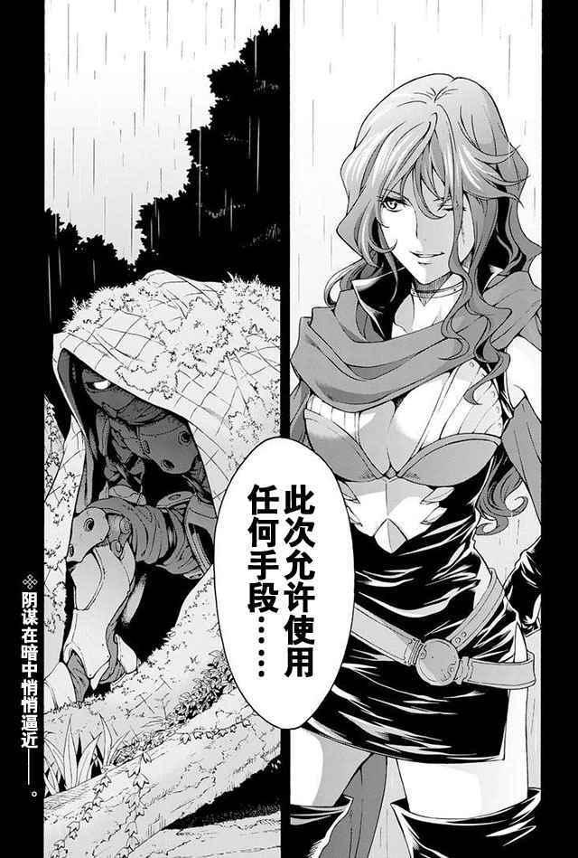 🍛骑士魔法 第23话 第20页