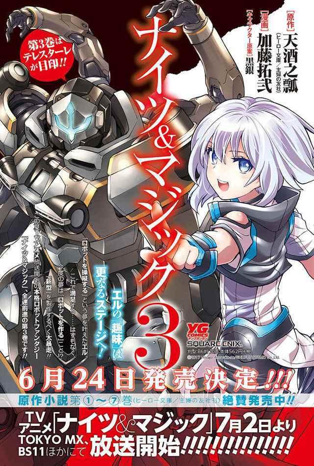 🍛骑士魔法 第23话 第21页