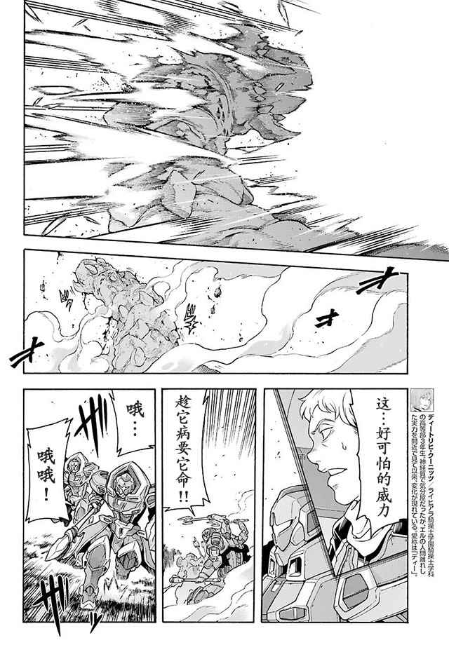 🍛骑士魔法 第25话 第12页